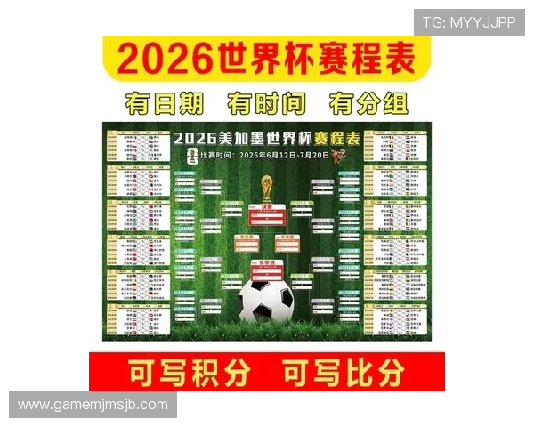 掌握美加墨世界杯预选赛亚洲区赛程表，助你提前了解关键比赛时间和赛程安排